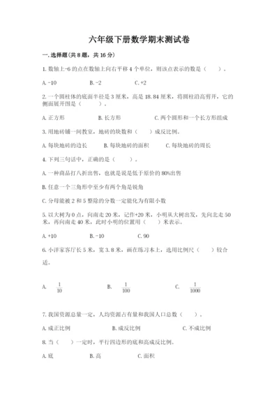 六年级下册数学期末测试卷及完整答案（全优）.docx