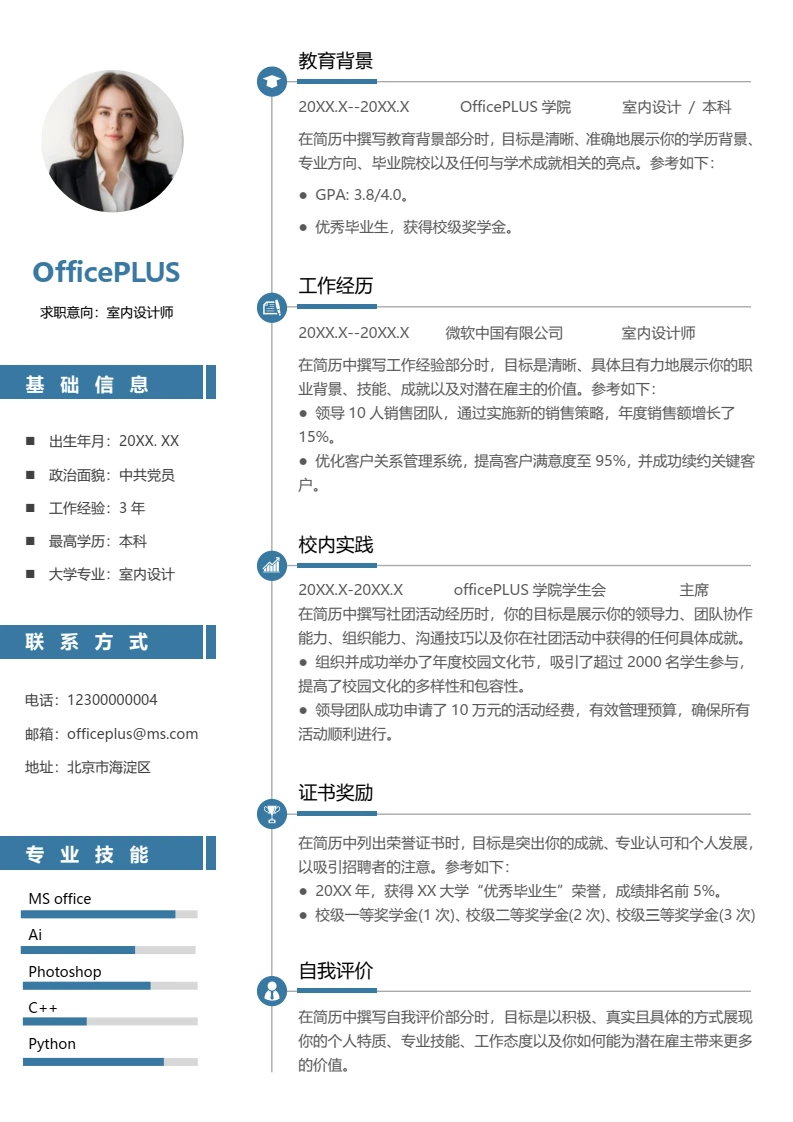 蓝色简约大学生室内设计师校招简历