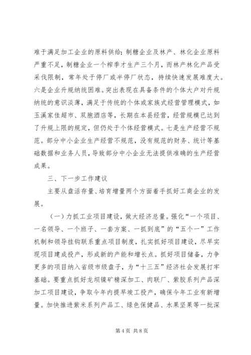 县工业商务经济工作情况汇报.docx