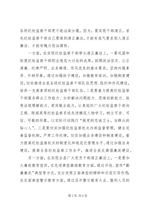 学习十八大反腐心得体会.docx