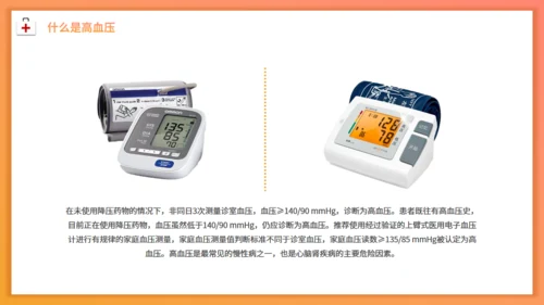 全国高血压日防法知识通用PPT模板