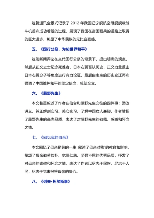 八年级语文上册课文主旨.docx