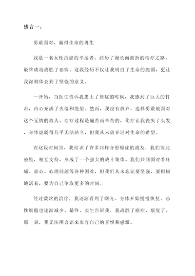 女性抗癌成功的感言