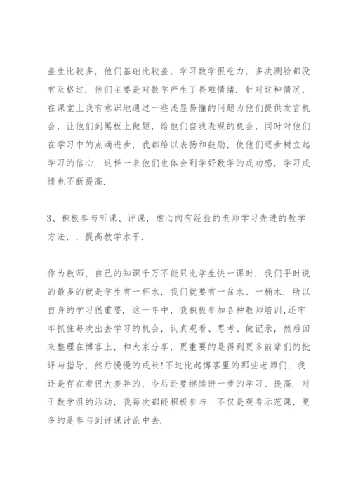 小学数学教师职称述职报告.docx