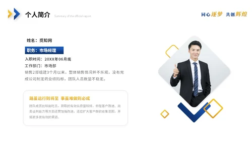 简约蓝黄商务转正述职报告工作汇报工作总结自我介绍ppt模板