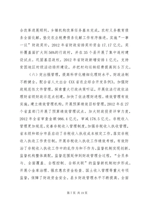 厅长在全省财政工作会议上的讲话[共五篇].docx