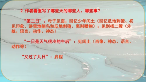 15《故乡》课件