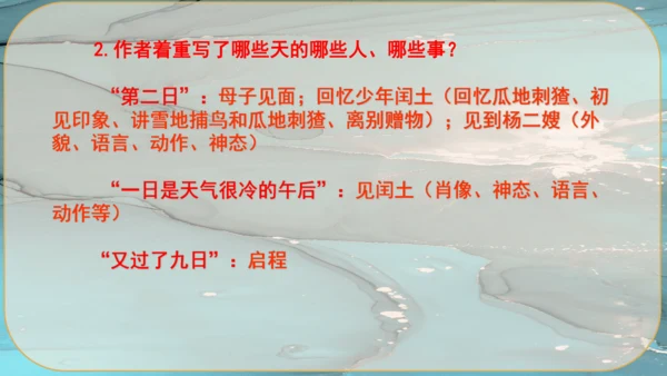 15《故乡》课件