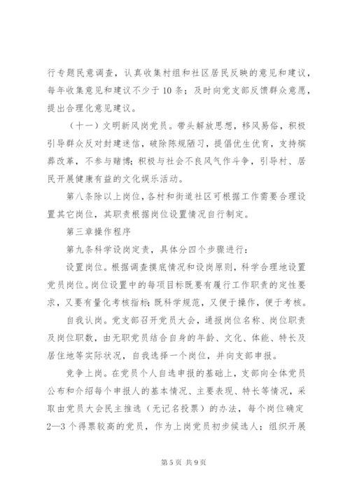 无职党员设岗管理制度.docx