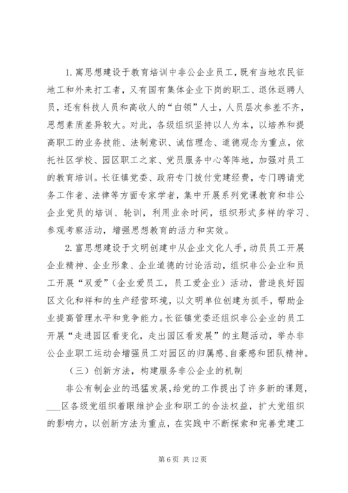 工业园区非公企业党建工作的调查与思考.docx