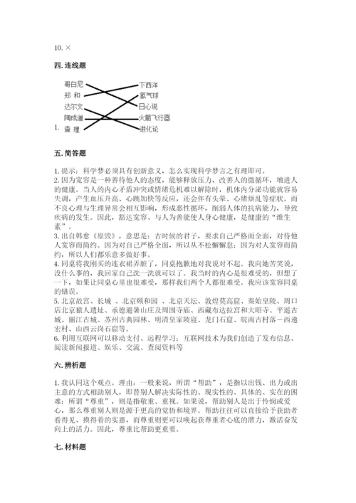 部编版六年级下册道德与法治期末测试卷附参考答案（研优卷）.docx