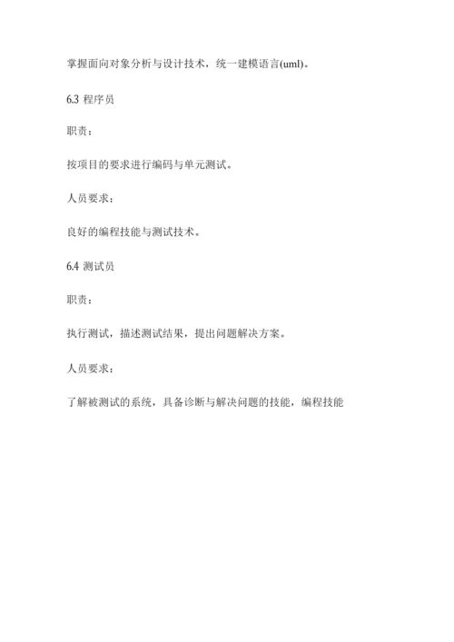 软件开发流程.docx