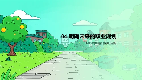 大学实习心得分享PPT模板
