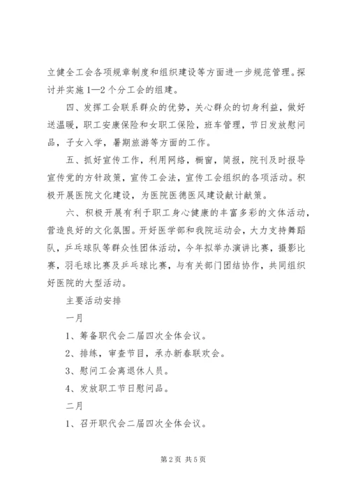 第三医院工会工作计划.docx