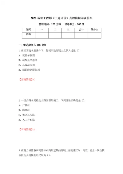 2022造价工程师土建计量真题模拟卷及答案第68卷