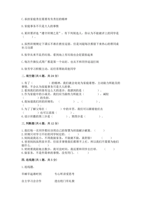 部编版四年级上册道德与法治期中测试卷附参考答案【培优】.docx