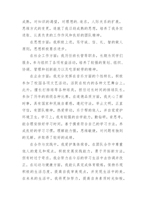 初中生综合素质自我评价通用15篇.docx