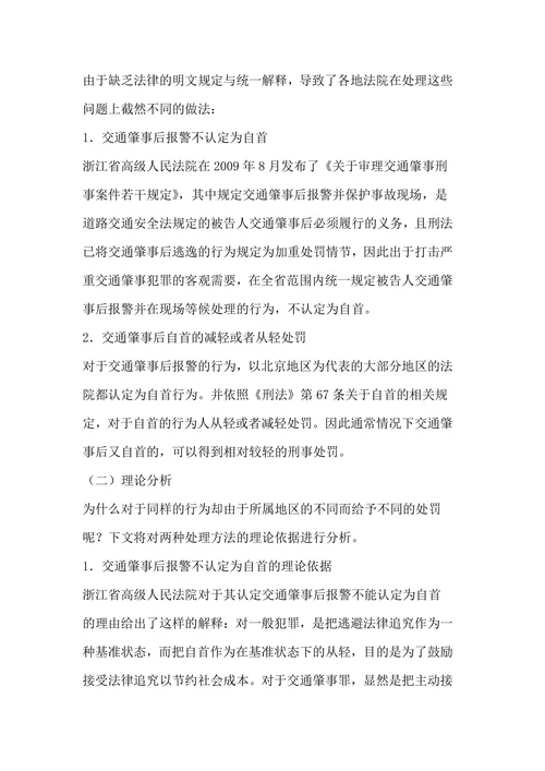 论交通肇事罪中的自首认定问题