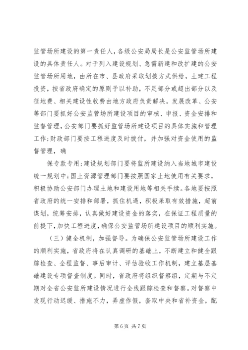 公安监管场所医疗卫生工作执法细则 (3).docx