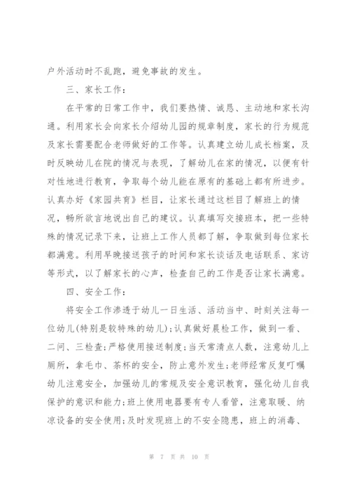 幼儿园小班下学期工作计划三篇.docx