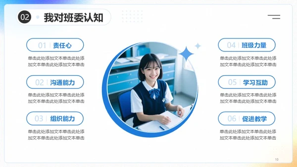 卡通风学生班委竞选PPT模板