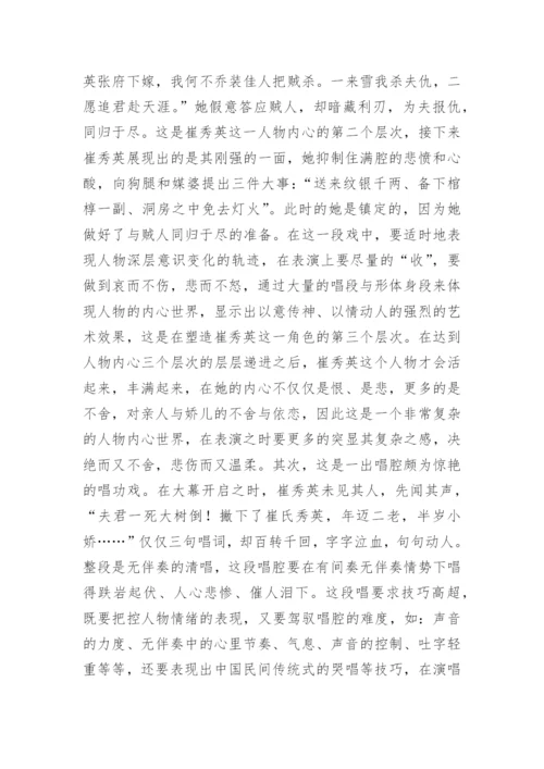 三上轿表演艺术分析论文.docx
