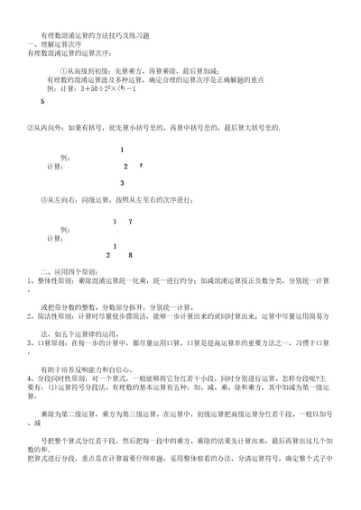 有理数混合运算方法技巧及练习题