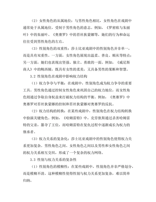 性别与权力：莎士比亚戏剧中的性别角色