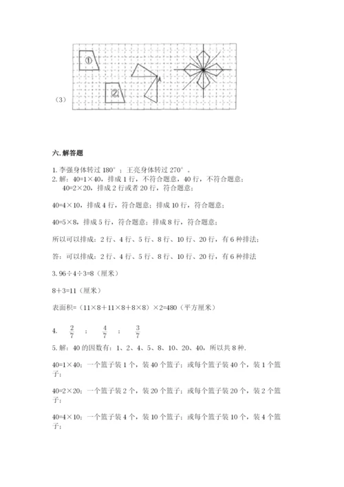 人教版五年级下册数学期末测试卷含答案（名师推荐）.docx