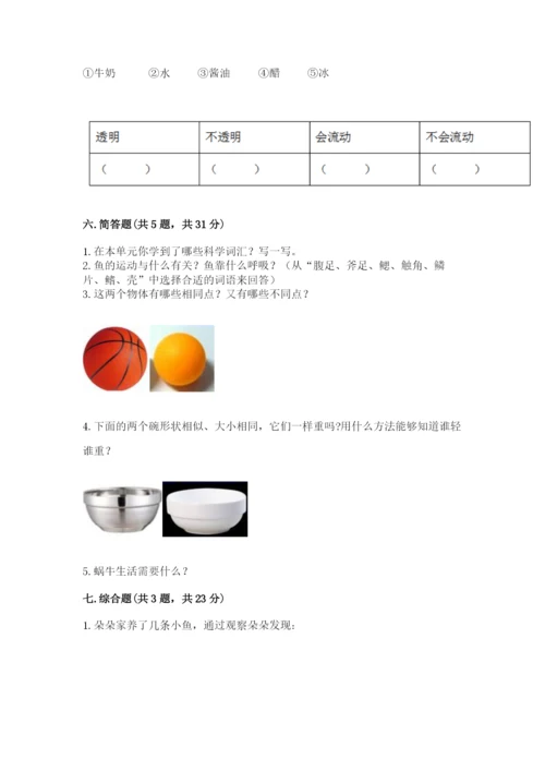 教科版小学科学一年级下册期末测试卷【含答案】.docx