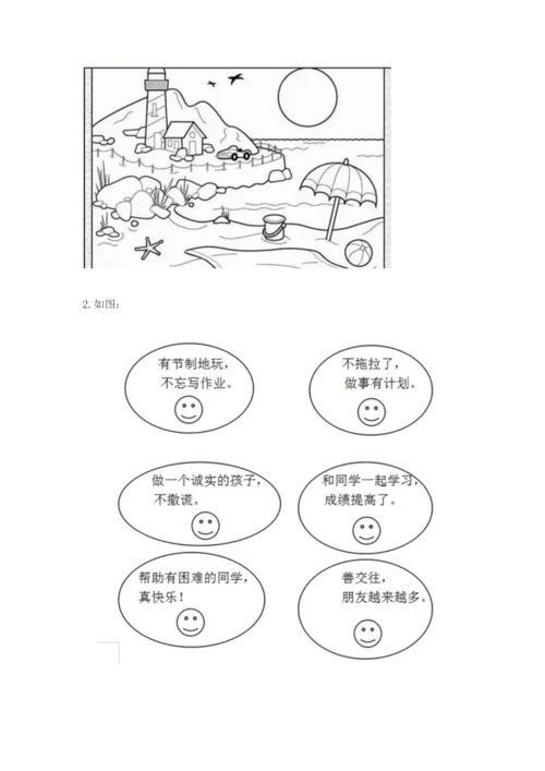 部编版二年级上册道德与法治期末测试卷（突破训练）.docx