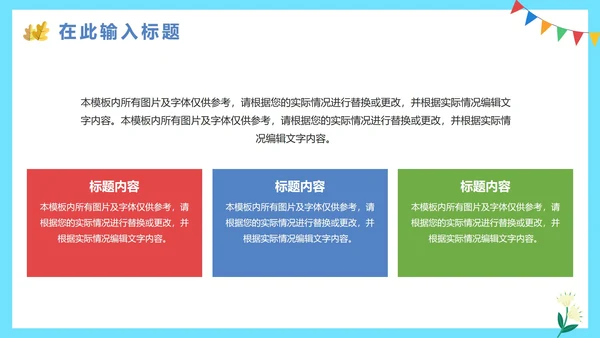 卡通手绘班干部竞选自我介绍PPT模板
