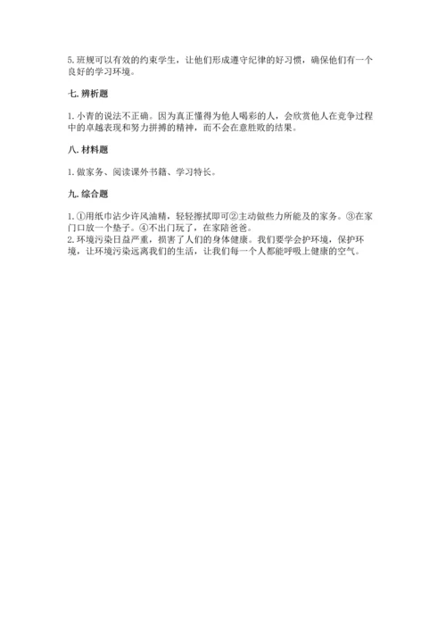 2022部编版道德与法治四年级上册期中测试卷【夺冠系列】.docx