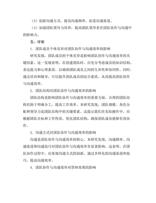 答辩中的团队协作与沟通效率研究