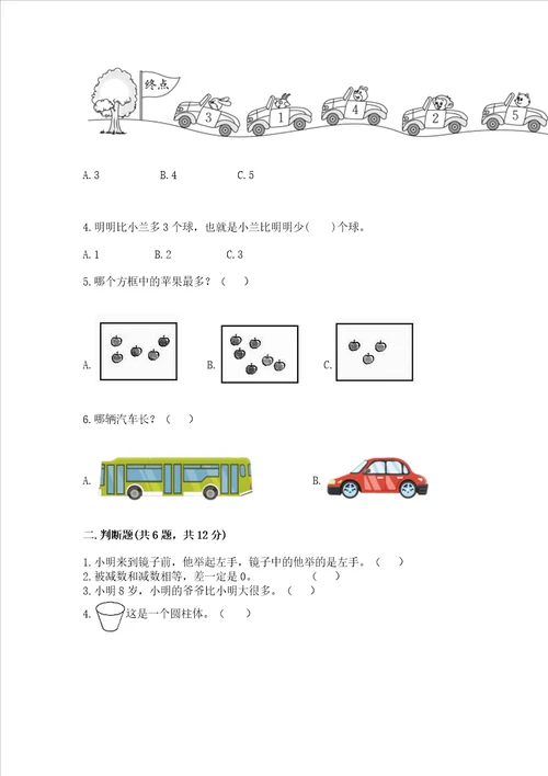 小学一年级上册数学期中测试卷及参考答案ab卷