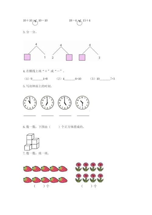 2022人教版一年级上册数学期末考试试卷精品（夺冠）.docx