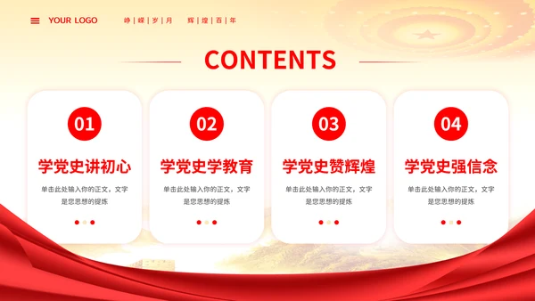 永远跟党走共筑中国梦主题热烈庆祝中国共产党成立PPT模板