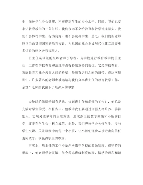 精编之新教师教育培训心得体会范文（通用）.docx