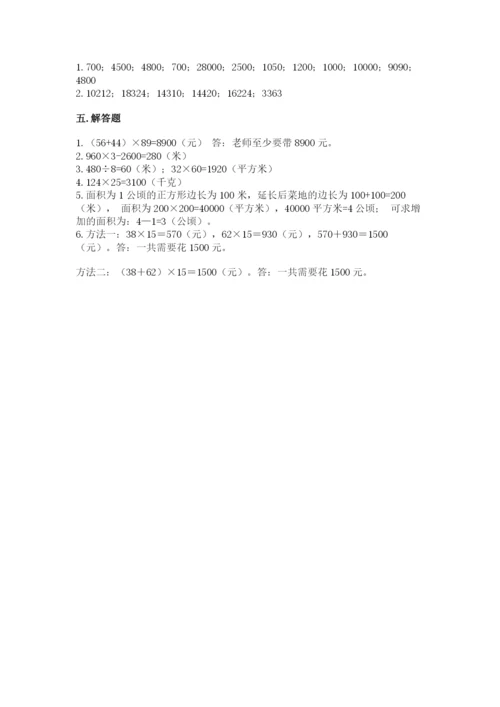 冀教版四年级下册数学第三单元 三位数乘以两位数 测试卷含答案（突破训练）.docx