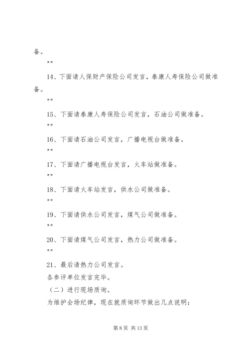 县委书记民主推荐会主持词 (3).docx