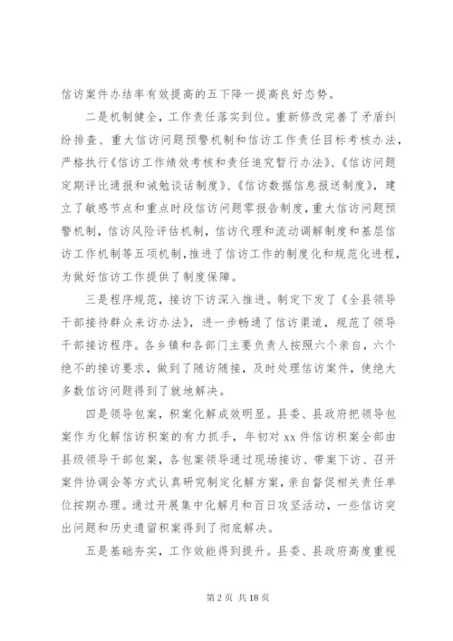 在县信访工作会议上的讲话稿.docx