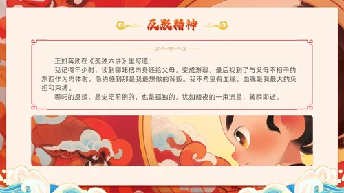 插画风哪吒闹海中国传统神话传说故事分享学生教育PPT神话故事