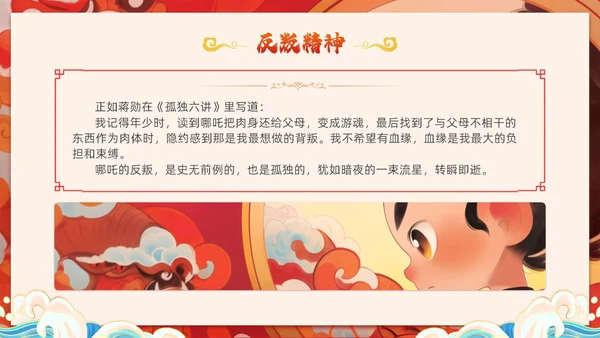插画风哪吒闹海中国传统神话传说故事分享学生教育PPT神话故事