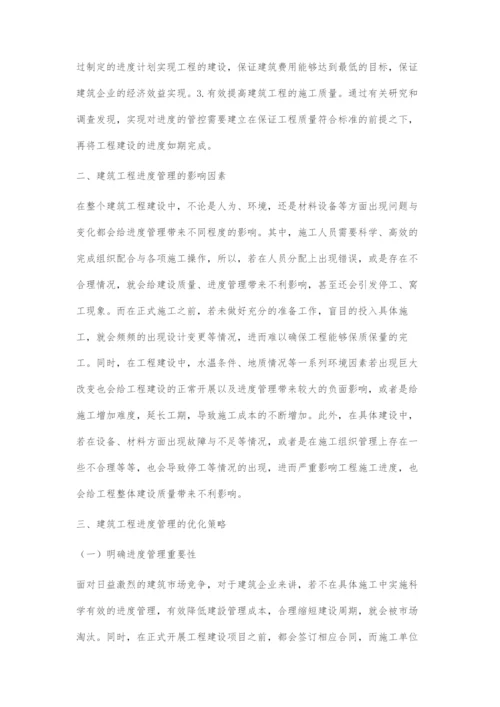 关于建筑工程管理中进度管理的探究.docx