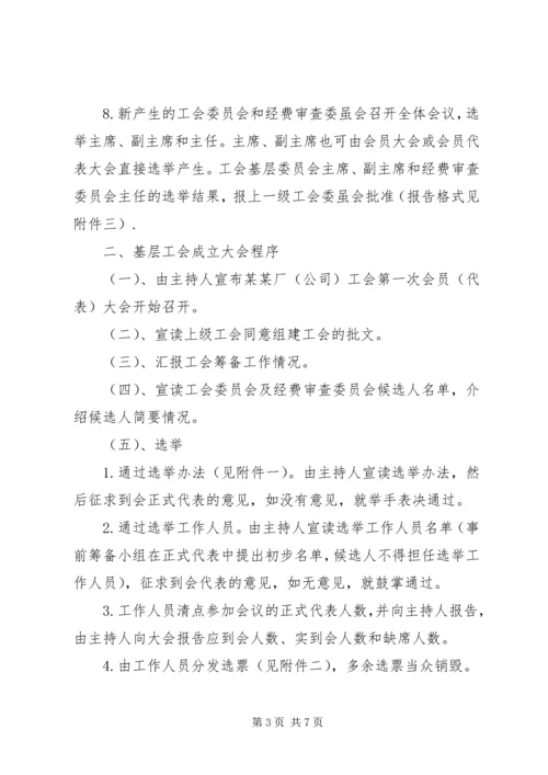 企业组建工会的方法和程序 (3).docx