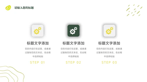 绿色植系教学设计PPT模板