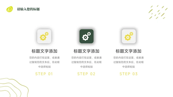 绿色植系教学设计PPT模板