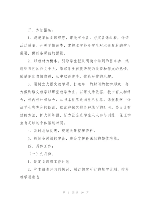 语文工作计划合集6篇.docx