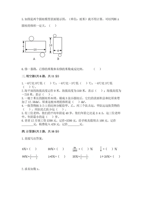 小升初六年级下册数学期末测试卷（名师系列）wod版