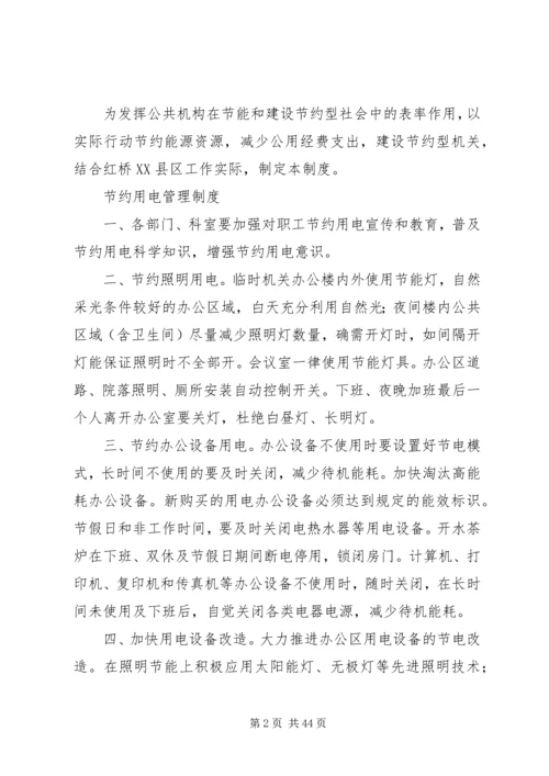 公共机构节能运行管理规定范文精编.docx